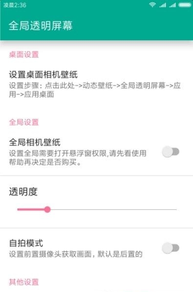 全局透明屏幕悬浮工具  v1.0图3