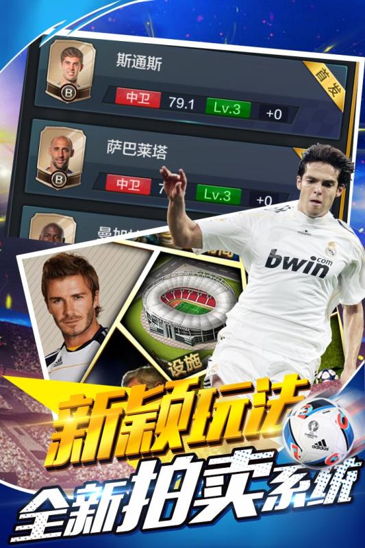 足球天才破解版  v1.0图5