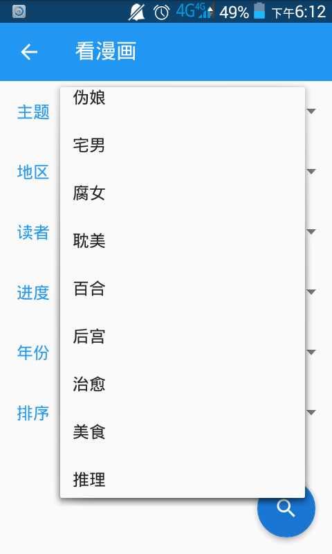 cimoc破解版  v1.4.8.6图2