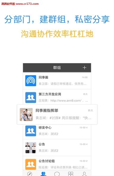 同事圈  v1.1.6图4