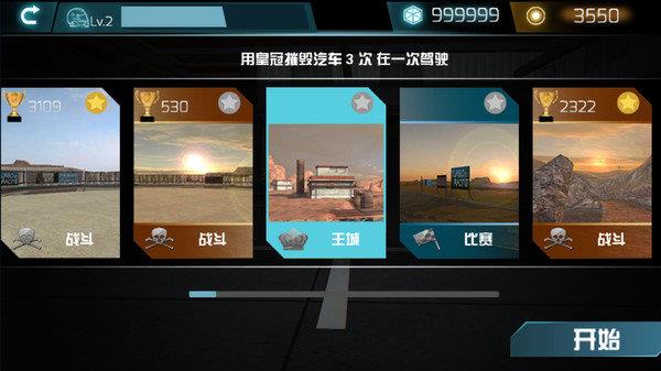 碰碰车生死赛  v1.0图3