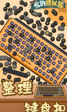 收纳模拟器  v13.0图2