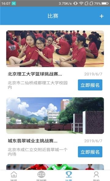篮球赛事社区  v1.0.0图3