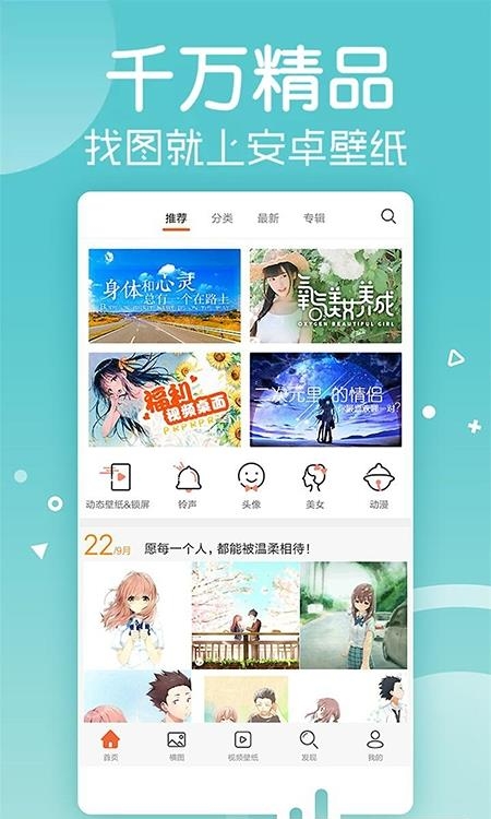 安卓壁纸  v5.15.12图1