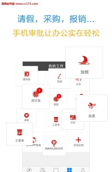 同事圈  v1.1.6图1