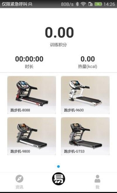 易跑运动  v2.9.0图3