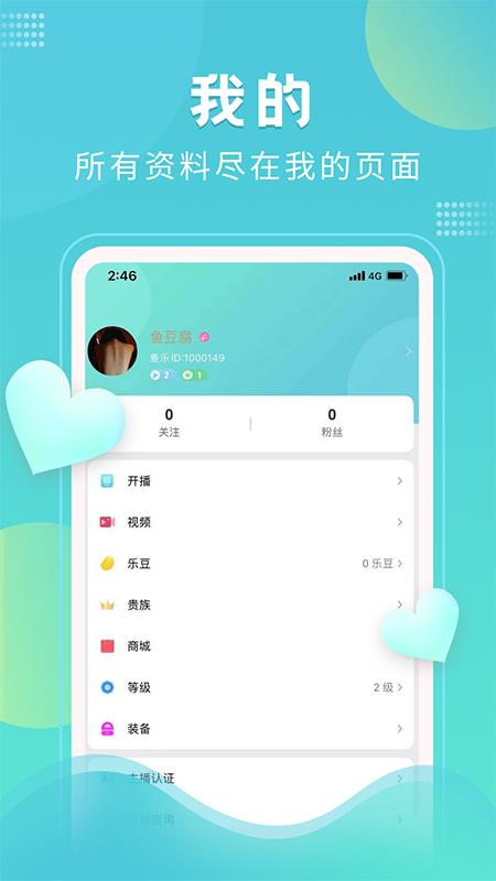 鱼乐秀直播  v5.3.4图3