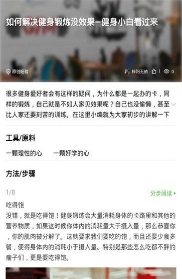 高合金钢健身  v1.0图2