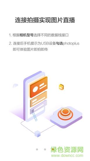 photoplus图片直播  v4.0.8图2