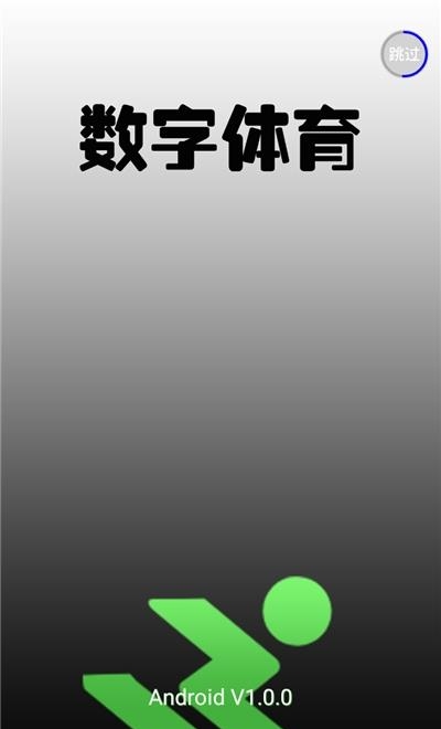 数字体育  v1.0.0图1