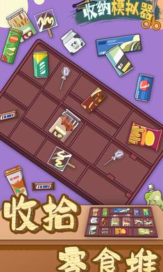 收纳模拟器  v13.0图1