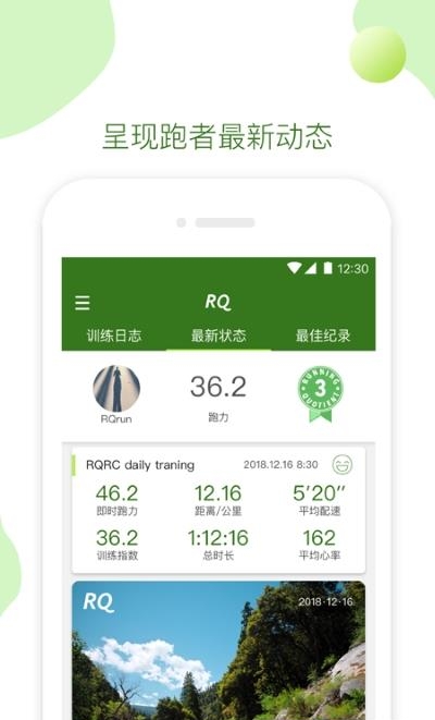 RQ跑步