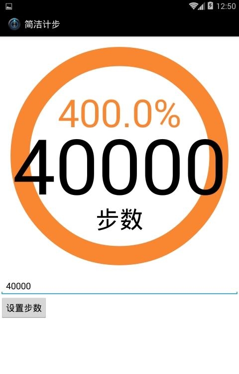 简洁计步  v1.0图3