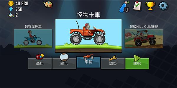 登山赛车无限钻石无限金币  v1.0.1图1