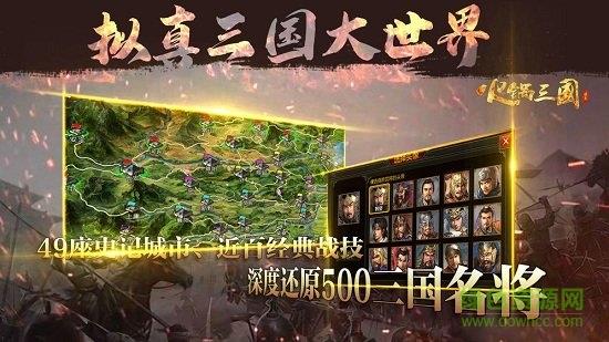 火锅三国  v1.06图3