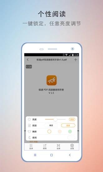 极速PDF阅读器  v1.5.2.11图4