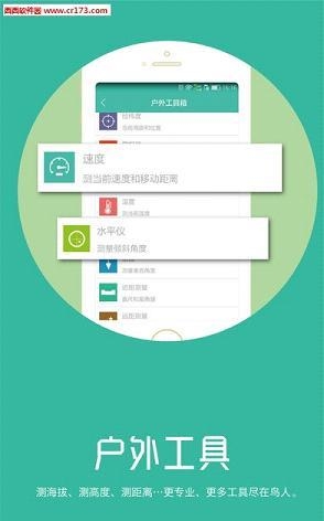 鸟人户外  v4.0.2图1