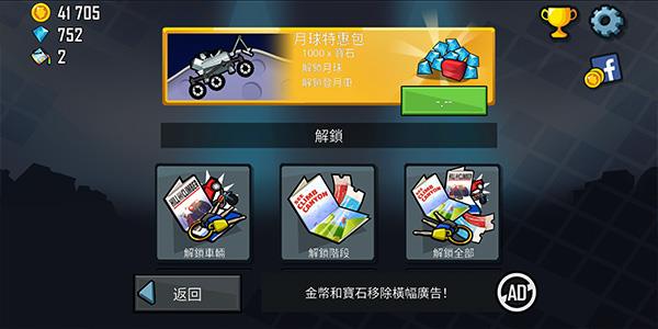 登山赛车无限钻石无限金币  v1.0.1图3