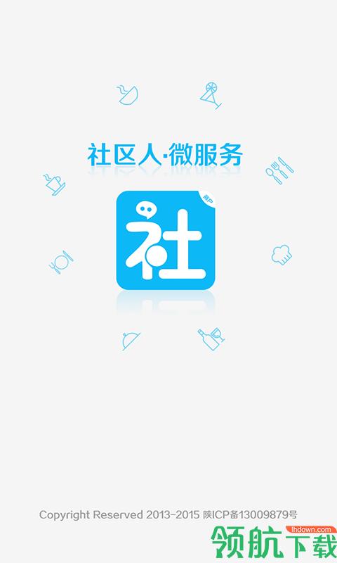 社区人商家  v3.4.1图1