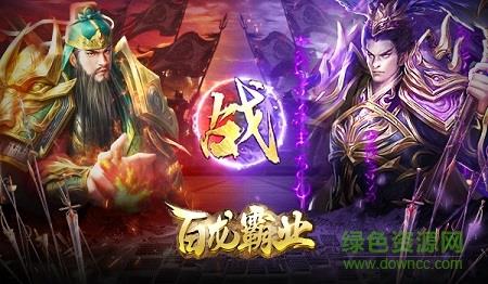 百龙霸业放置三国  v4.0.8图2