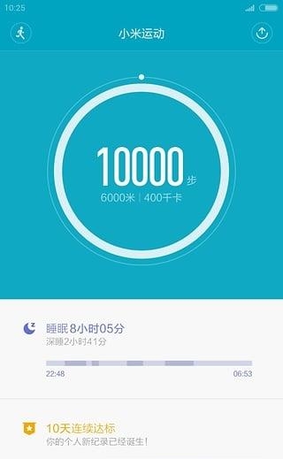小米运动手环  v4.1.1图4