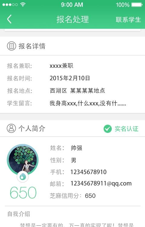 青团社商家版