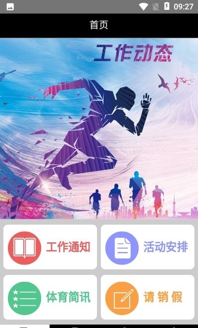 松江体育  v1.0.0图2