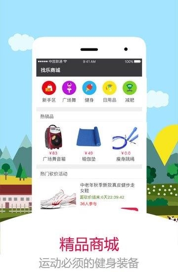 找乐运动计步器  v2.18.0图4