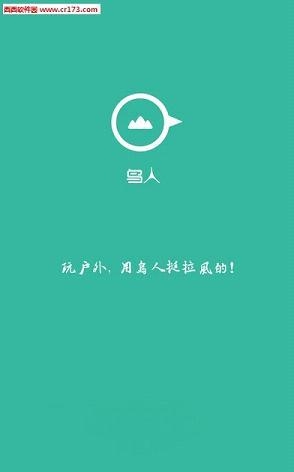 鸟人户外