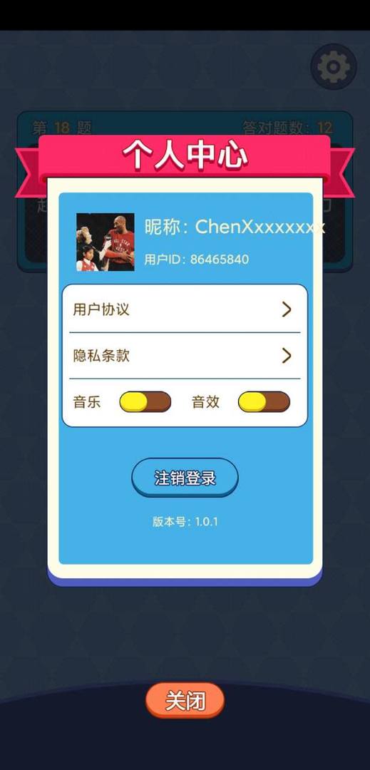 天天答题2  v1.0.1图2