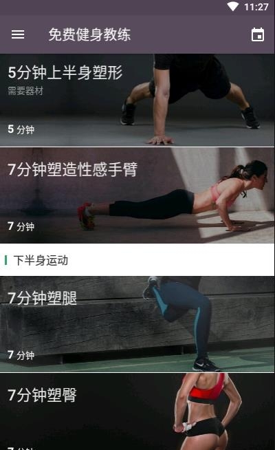 免费健身教练  v1.3.29图2