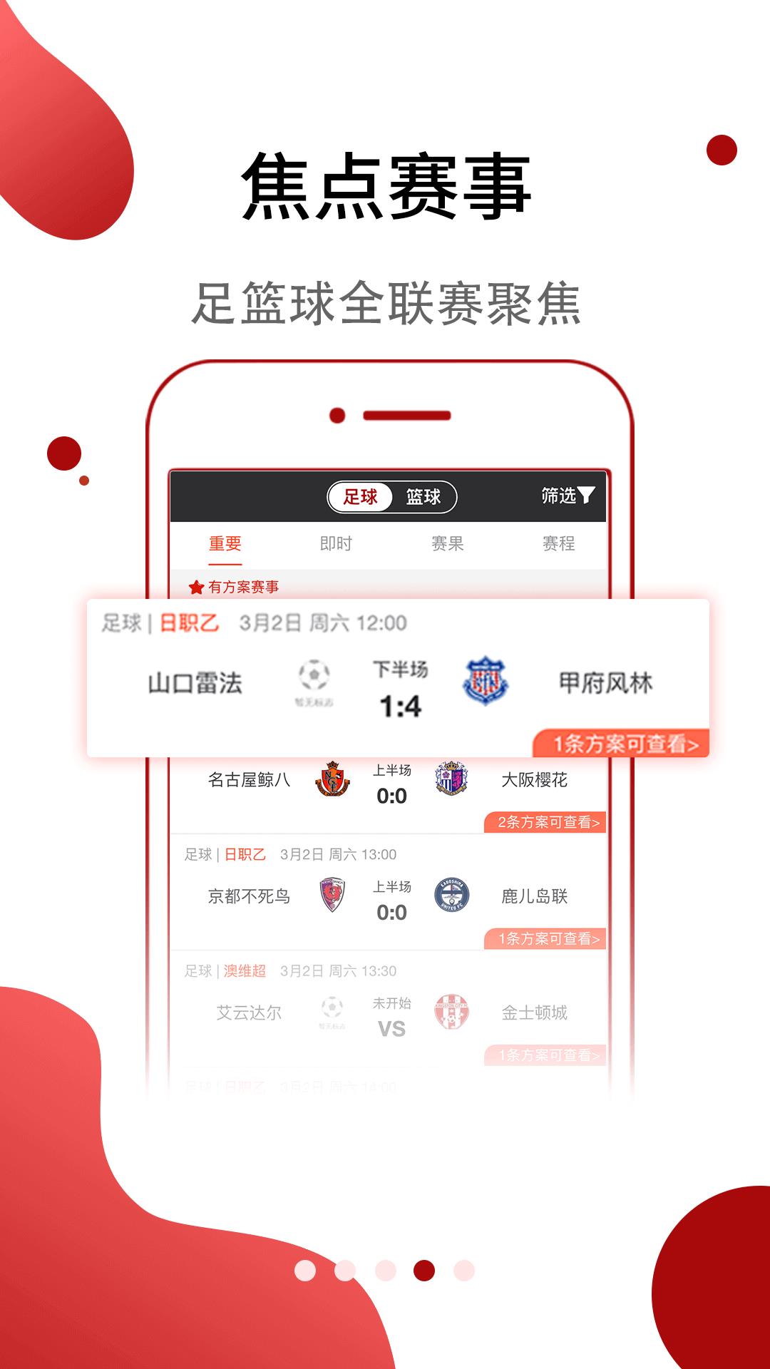 小马足球  v1.0.1图4