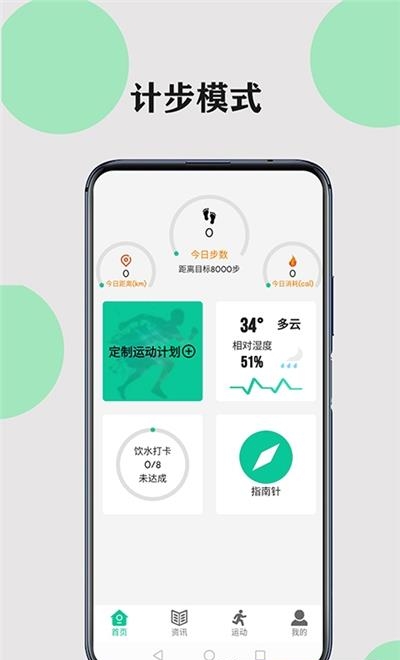 健康走路计步  v1.0.1图1