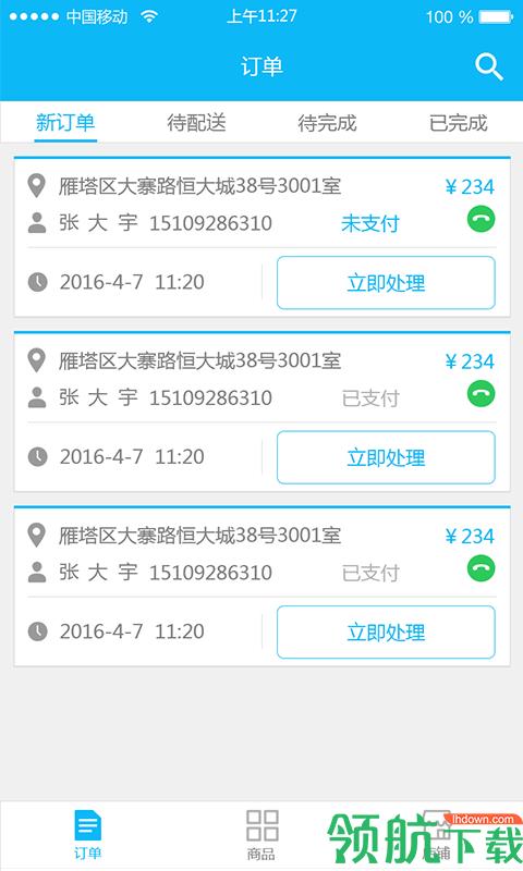 社区人商家