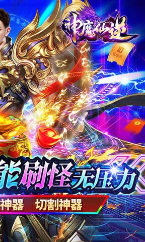 神魔仙逆破解版