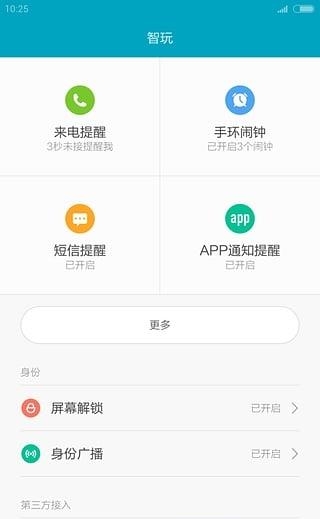 小米运动手环  v4.1.1图5