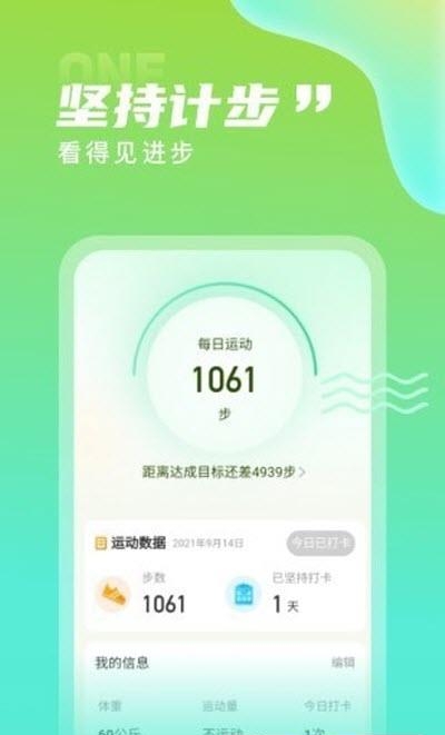 计步精灵  v2.0.0图3