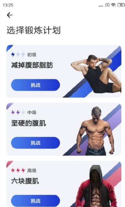 30天内练出六块腹肌  v9.9.9图3