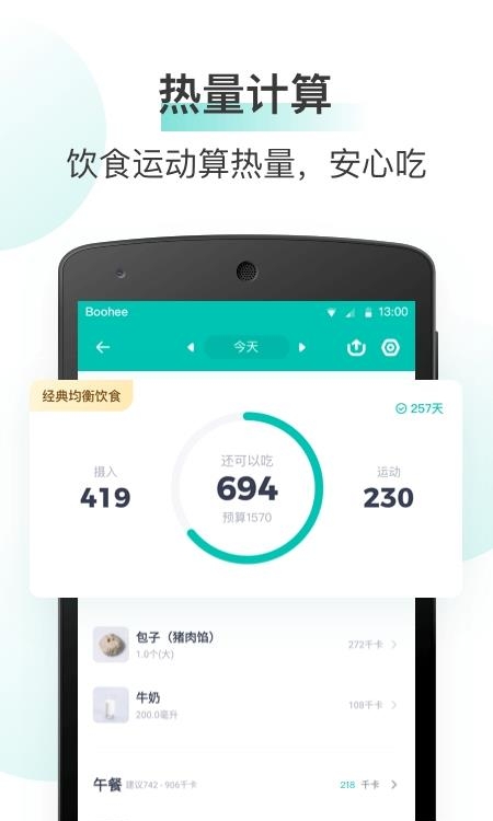 薄荷健康  v8.1.7图3