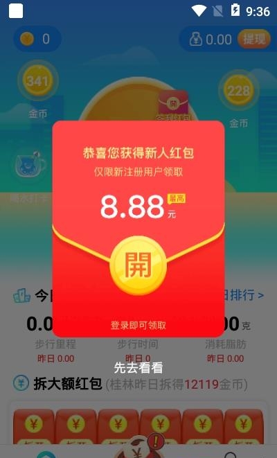 步数零花  v1.0.1图2