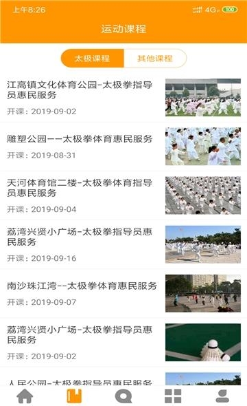 多运动  v2.0图4