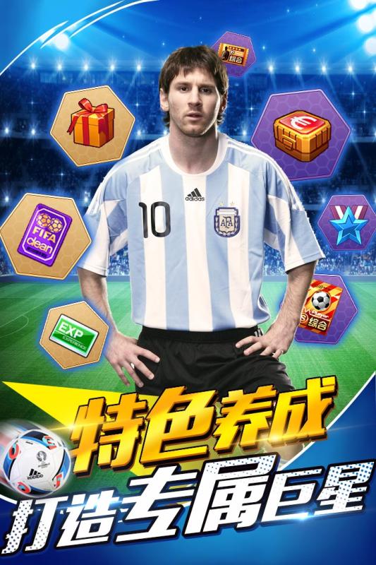 足球天才破解版  v1.0图4