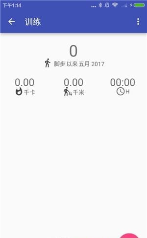 爱动计步器