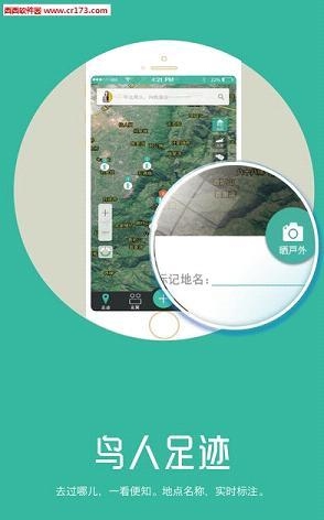 鸟人户外  v4.0.2图3