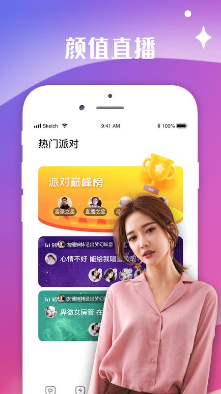 水花直播  v1.0.2图2