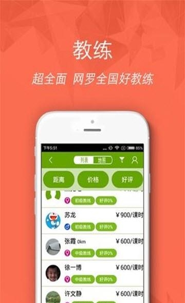 高尔夫管家  v7.37图4