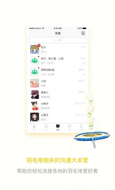 羽界  v3.3图2
