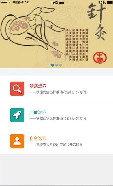 易灸  v1.0.7图4