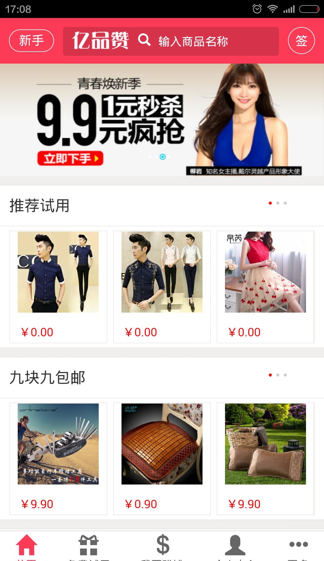 亿品赞手机版  v10.00.1030图1