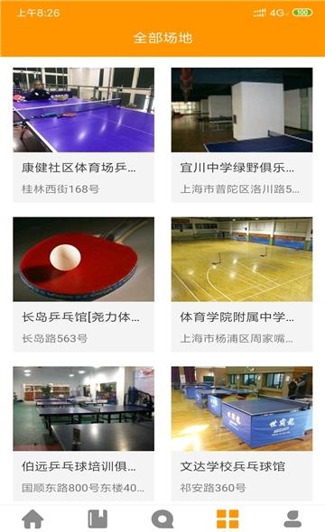 多运动  v2.0图1